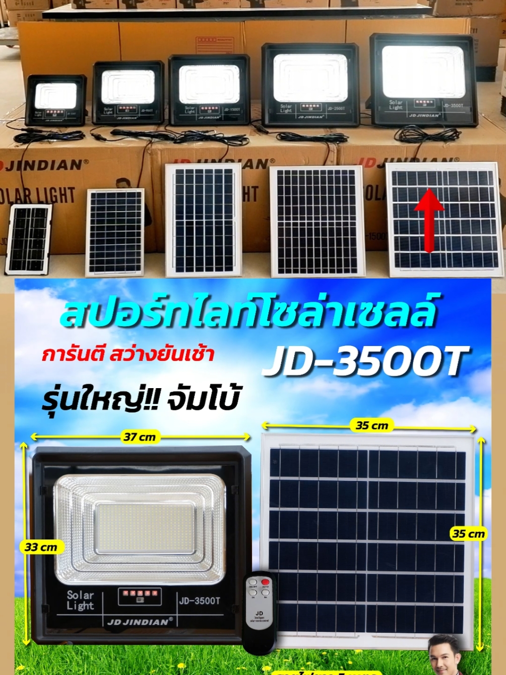 #โคมไฟโซล่าเซลล์ #ไฟโซล่าเซลล์ #JDแท้ แนะนำรุ่นยอดนิยม ของแท้