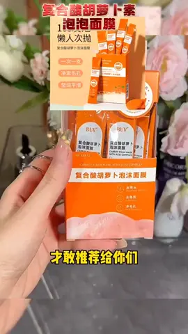 Carrot Foam Facial Bubble Mask#tiktokmakemebuyit #tiktoknews #tiktok #hotsales #singpore🇸🇬 #tiktokmakemebuy #tiktokmademebuythis 