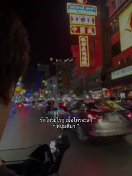 #หนุ่มตี๋ที่จริงใจ #เธรด #fyp 