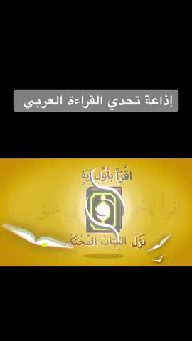 #لغة_عربية #لغة #اللغة_العربية #العربية #اللغه #العربيه #explore #foryou #foryoupage #foryoupage #explorepage #explor #ذكاء_اصطناعي #ذكاء #اصطناعي #إذاعة #تحدي_القراءة_العربي #تحدي #قراءة #عرب 