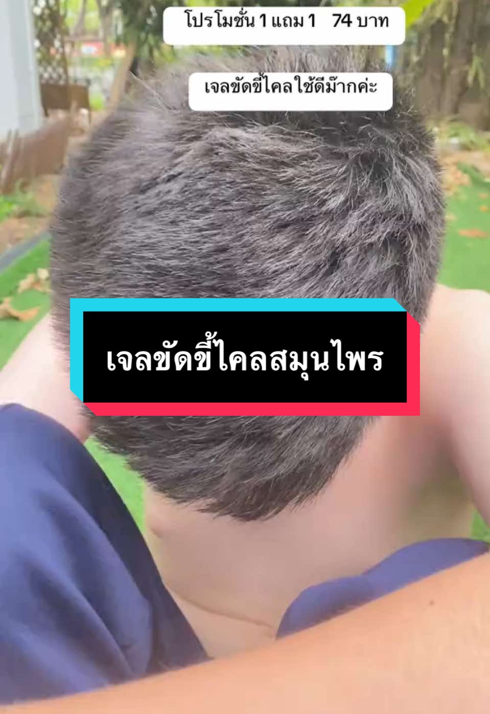 เจอขัดขี้ไคล#เจลขัดขี้ไคล #เจลขัดขี้ไคลผิวใส #เจลขัดผิว #รีวิว #ใช้ดีบอกต่อ #รีวิวของดีบอกต่อ #เเม่มิ้ม 