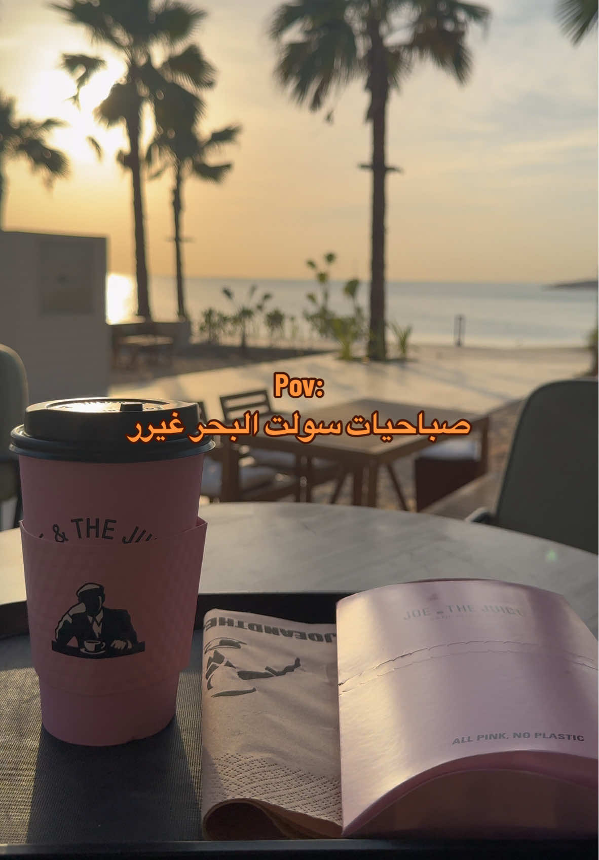 #سولت_البحر_الخبر #الخبر #راكه #بن_فهران #الشهري #شتويه #جو_اند_جوس #CapCut #parati #pov 