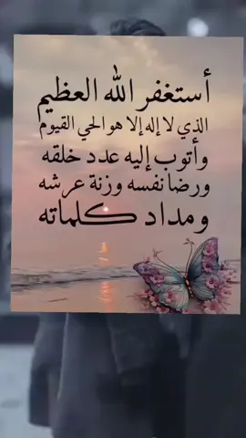#استغفر_الله #واتوب_اليه #يارب #ياالله_ارحمنا_برحمتك_ياارحم_الرحمين 
