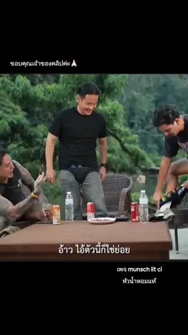 ใส่เข้าไปให้ยับบ#เพจmunschlitciหัวน้ําหอมแท้ #ฟีดเถอะขอร้อง #ตลกฮาๆ #ฟีดดด #ดันขึ้นหน้าฟีดที #ฟีดดดシ #ดัน #ตลกมากๆ #ตลกฮาๆ😂👍 