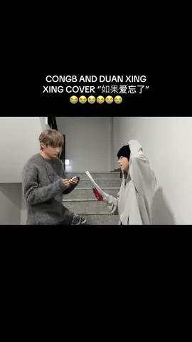 CONGB và Đoàn Tinh Tinh song ca bài “Nếu tình yêu đã lãng quên” 😭😭😭😭 #CONGB #콩비 #duanxingxing #段星星 #starlightboys #스타라이트보이즈 #星光闪耀的少年 #如果爱忘了 #fyp #xuhuong #viral #foryoupage_tik_tok 