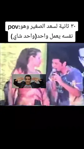 #fyp #viral #ميمز #سعد_الصغير #واحد #شاي 