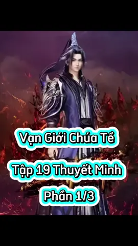 Vạn Giới Chúa Tể Tập 19 Thuyết Minh  Phần 1/3 #vangioichuatetap19   #phimhay_5d #phimhay5dd#hoathinhtrungquoc #hh3dtq #phimhay #4k #hh3dtrungquoc