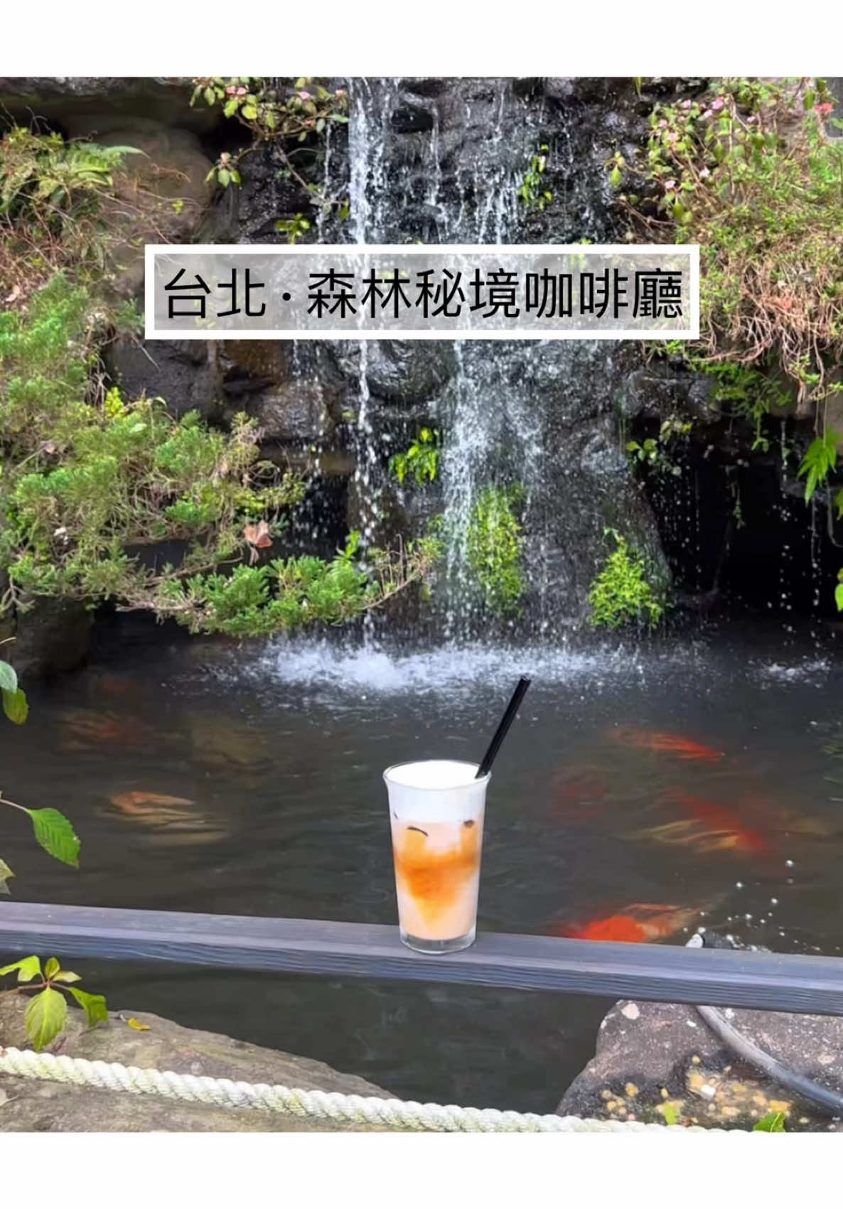 台北森林秘境咖啡廳 庭院綠意盎然，還有瀑布 戶外座位享用下午茶超愜意 #小猿十番咖啡 @osaru10cafeo  時間：10:30-17:30 (週日至週二公休) 地址：台北市北投區湖山路一段10-1號 - - - - #台灣 #台灣景點 #台北 #台北景點 #台北咖啡廳 #北投 #北投咖啡廳 #陽明山 #陽明山景點 #森林系 #陽明山咖啡廳 #秘境咖啡廳 #景觀咖啡廳 #咖啡廳推薦 #秘境 #景點推薦 #打卡景點 #網美景點 #親子景點 #熱門景點 #taiwan #taipei #newtaipei #travel #taiwantravel #photograph #photography #旅遊 #攝影 