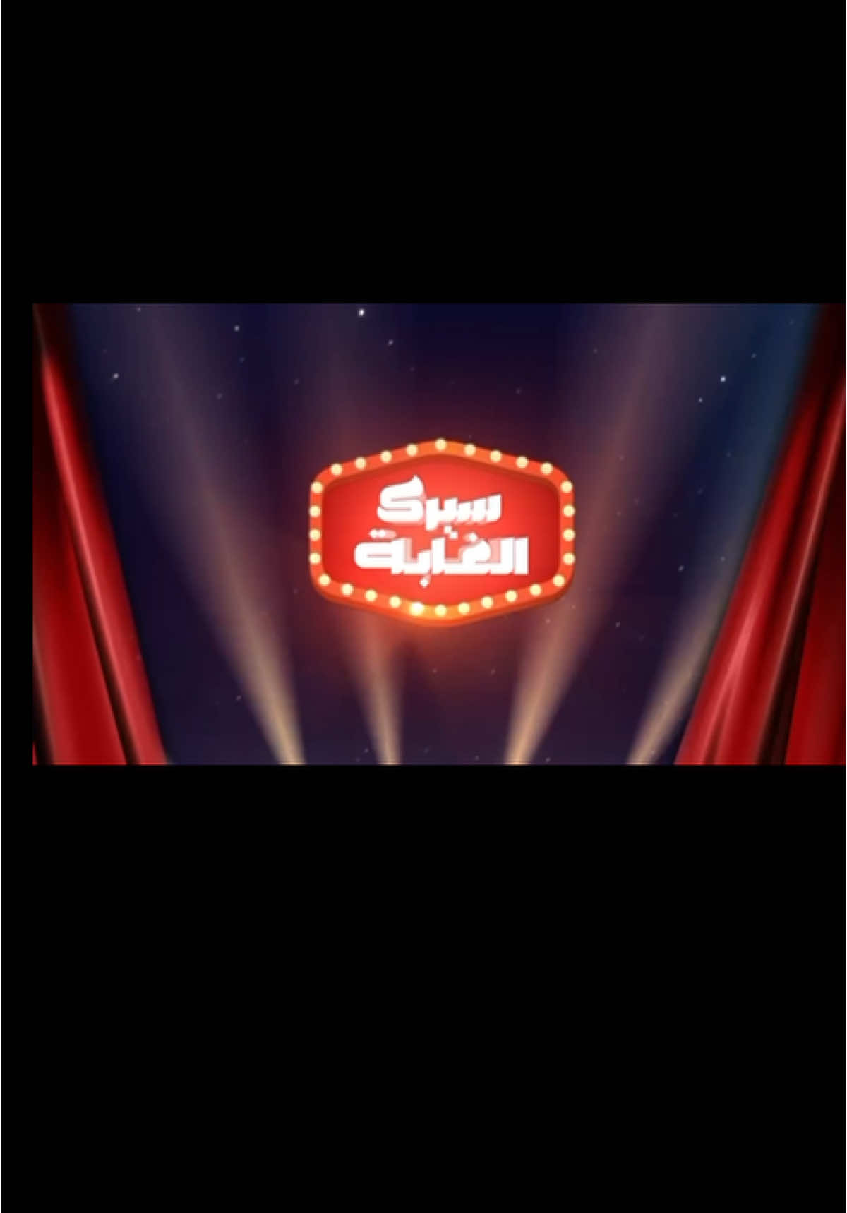 نترياكم تاريخ 20 يوم الجمعه مسرح قصر الثقافه في الشارجه#الشيخة_ساره_بنت_محمد_بن_مايد_القاسمي #تيك_توك_عرب #fypシ #مهرجان_ الامارات_لمسرح_الطفل#مهرجان_الإمارات_لمسرح_الطفل2024 #سيرك_الغابة 