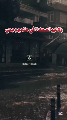 ولا غير السعادة في ملامح وجهي متضحة #ولا_غير_السعاده_في_ملامح_وجهي_متضحه #مزاجي_طرب #السعودية🇸🇦 #كأس_العالم_السعودية2034 #الشعب_الصيني_ماله_حل😂😂 #أنا #موسيقى 