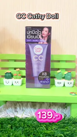 Cathy Doll CC Cream Speed Cover SPF50 PA+++ 50ml  Medium Beige ซีซีครีม ช่วยปกปิดริ้วรอย ฝ้า กระ รอยดำและรอยแดงจากสิว เบลอรูขุมขน เนียนเป๊ะ ฉ่ำเด้ง ตลอดวัน#ผลิตภัณฑ์ดูเเลผิวหน้า #meji 