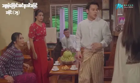 နဂိုတည်းက အမုန်းတရားတွေရှိနေတဲ့ ညီအစ်မ နှစ်ယောက်ကြားမှာ …. ကျော်ဝင်းလွင်ရဲ့ သစ္စာမဲ့မှုတွေကြောင့် ဘာတွေဆက်ဖြစ်ကျမလဲ ……. 
