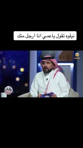 #اكسبلور_تيك_توك#اكسبلور؟#طارق_الحربي #طارق_شوو #اكسبلوررر #نيلوه #لاو #لاونج #طربيات #ميوزكلي_المشاهير_ميوزكلي_العرب 