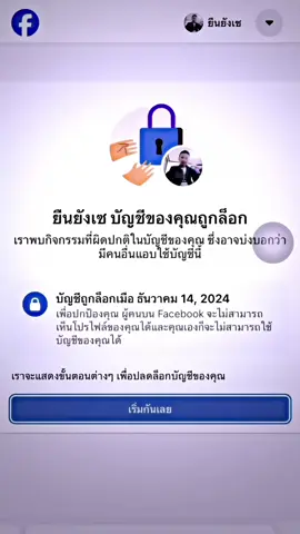 แก้ไข facebook ติดล็อกยืนยันตัวตน🔐✅ #มุกกี้เป็นแมว #มุกกี้รับแก้เฟส #รับแก้เฟส #รับแก้เฟสทุกรูปแบบ #ขึ้นฟีดเถอะ 