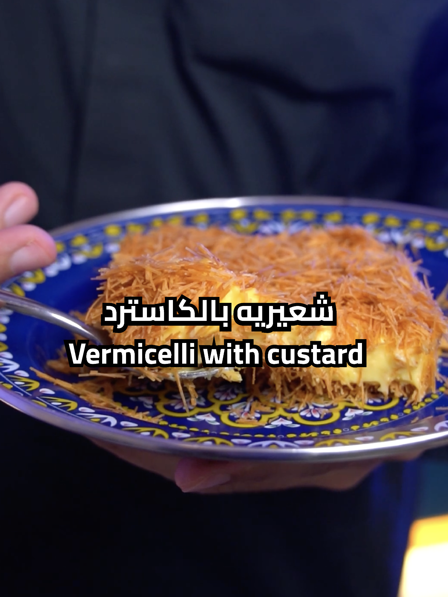 شعيريه بالكاسترد ايش نحتاج مكونات؟ ٤ اكواب حليب ٥ ملاعق كبيره بودره الكاسترد ١و١/٢ كيس شعيريه بكستانيه ٢٥ جرام زبده  ١ علبه قشطه ١/٢ كوب سكر    كيف نسوي الوصفه؟ نحمر الشعيريه مع الزبده وبعدها نجهز خليط الكاسترد  في قدر ،اضيف الحليب والكاسترد مع السكر واقلب واحرك الين يثقل القوام بعدها اجهز صينيه واحط اول طبقه شعيريه وبعدها خليط الكاسترد واضيف اخر طبقه الشعيريه وادخلها الثلاجه اقل شي اربع ساعات Vermicelli with custard  what ingredients do we need? 4 cups of milk 5 tablespoons custard powder 1 and 1/2 bags of Pakistani vermicelli 1 box of cream 25 grams of butter  1/2 cup sugar    How do we make the recipe? Brown the vermicelli with butter, then prepare the custard mixture in a pot, Add the milk and custard with the sugar, stir and stir to thicken the consistency. Then prepare a tray and put the first vermicelli layer, then the custard mixture, add the last vermicelli layer, and put it in the refrigerator for at least four hours. #tiktokcookbook #سهله_وسريعه #cooking #اكل #وصفات #yummy #delicious #سريع #لذيذ #Foodie #food #EasyRecipe #trend #ترند #حلويات #شعيرية #كاسترد #حلى_لذيذ #dessert #custard #vermicillerecipe #sweet #enjoyeating 