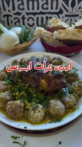 #طاجين الجلبانة بكرات البسباس