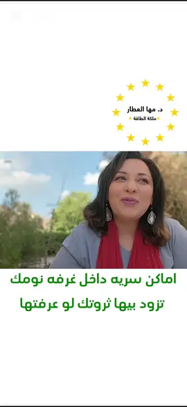 #طاقه_ايجابيه #طاقة_المكان #fengshui #fypp #for #foryoupage❤️❤️ #fpyシ #الشعب_الصيني_ماله_حل😂😂 #فرنسا🇨🇵_بلجيكا🇧🇪_المانيا🇩🇪_اسبانيا🇪🇸 #viral_video #viralvideos #share #foryou #follow #انترنت_غير_محدود_في_مصر #طاقة #دكتورة_مها #fyp 