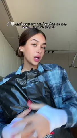 קולקציה חדשה נחתה בוילינקס 🤍🤍🤍  פתיחת חבילה✨✨✨#foryou 