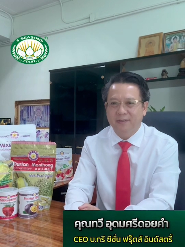 ที่มาของ ผัก ผลไม้ ฟรีซดราย คุณภาพ #thaiaochi #3seasonfruit #ผักผลไม้ฟรีซดราย #freezdried #ผลไม้ไทย #ผลไม้อาบกรอบ #tiktokของกิน #tiktokธุรกิจ 