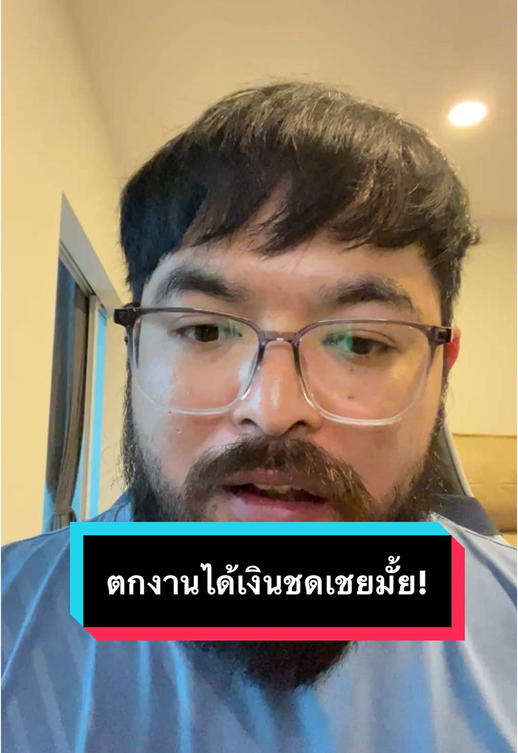 ผมตกงานแล้วครับ แต่!ได้เงินชดเชย! #แรงงาน #ตกงาน #เงินชดเชยเลิกจ้าง #กฎหมายแรงงาน 
