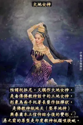 大地女神！#佛牌小姊姊 #中壢泰夯佛牌 