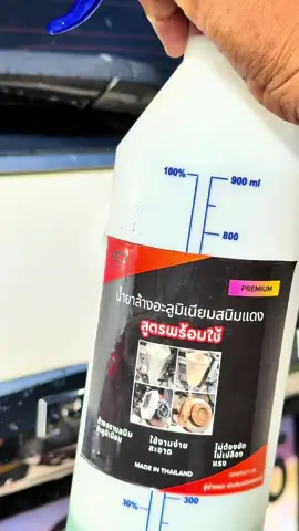 #น้ํายาขจัดคราบสนิม #น้ำยาล้างโครเมียม #น้ำยาขจัดคราบน้ำบนกระจก #น้ํายาล้างอะลูมิเนียมสนิมแดงพร้อมใช้ 