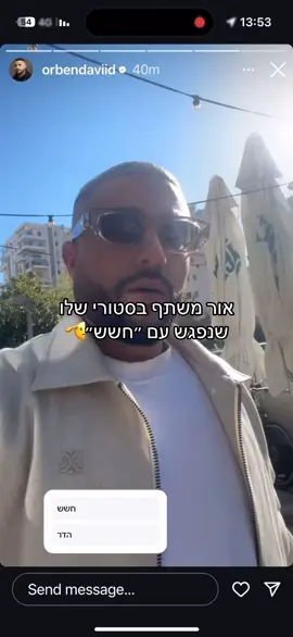 אור והדר נפגשים 🤏 #האחהגדול #foryou #אורבןדוד #הדרשירי😍 @הדר שירי @Or Ben david 