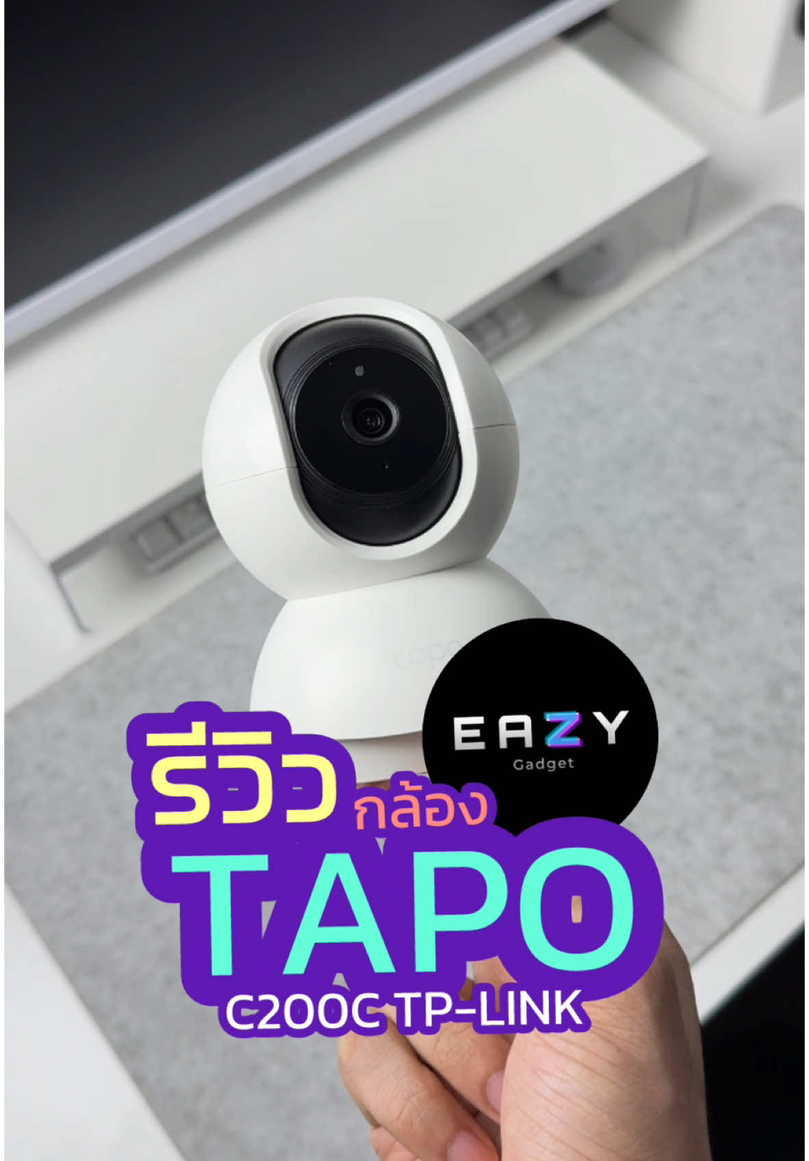 💜👉🏼 กล้องวงจรในบ้าน ที่มี AI มาให้ติดตามการเคลื่อนไหว กับ TAPO C200C TP-LINK #TAPO #tapoc200c #กล้องวงจรปิด #กล้องวงจรปิดหมุนได้ #บ้าน #Home #hometour #สัตว์โลกน่ารัก #สัตว์เลี้ยง 