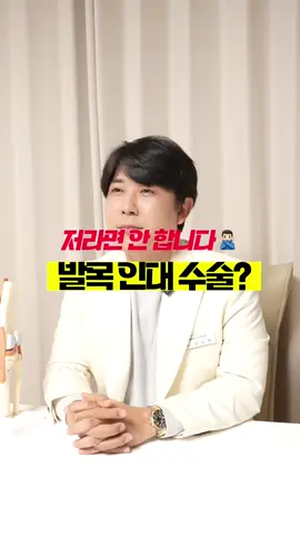 “발목을 접질렀는데, 수술하래요.. 꼭 해야 할까요?” 실제로 많은 환자분들이  발목 인대 ‘수술’에 대해 궁금해하시는데요. 오늘은 정형외과 족부 전문의로서  수술이 꼭 필요한 경우와 필요하지 않은 경우를 쉽고 간단하게 알려드리겠습니다! 궁금하시다면, 지금 바로 영상을 확인해 보세요!😊 #발목인대 #발목수술 #정형외과전문의 #발목치료 #족부전문의 #발목접질림 #발목통증 #발목재활 #건강정보 #맘정보 #육아정보 #육아템 #정보스타그램 #재활치료 #재활운동 #재활 #운동소통