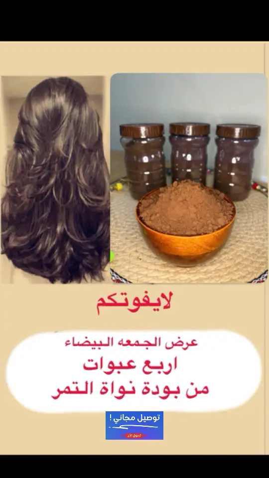 #بودرة_نواة_التمر #زيت_نواة_التمر #نواة_التمر #زيت_الشعر #نواة_التمر 