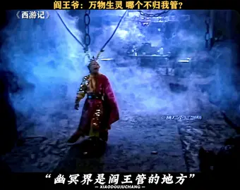 #西游记 感受一下阎王爷的压迫感 #孙悟空 #阎王爷 #齐天大圣 #压迫感 #推 #推荐 #我要上推荐 #影视 #drama #cdrama #fy #fyp #西遊記 #foryou #iqiyi
