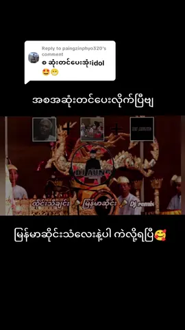 Replying to @paingzinphyo320 #APT #djaung #djremix #foryou #fpyシ #CapCut #tiktok #tiktokindia #you #fyp #edit #မြန်မာtiktok😁 #ရောက်ချင်တဲ့နေရာရောက်👌 #ရောက်စမ်းfypပေါ် #မြင်ပါများပီးချစ်ကျွမ်းဝင်အောင်လို့🤒🖤 #alightmotion #allah 