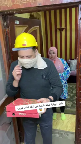 عامل البيتزا شاف اخته في شقه شاب غريب 😱