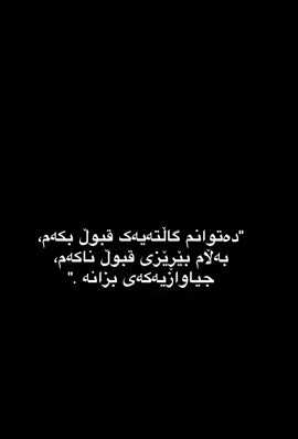 know the difference. #foryoupage #fyp #kurdistan #ووتە #kurd #کوردستان #dicipline #qoute #qoutes #motivation #foryou #sulaymaniyah 