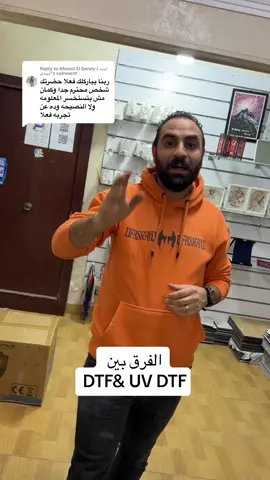 Replying to @Ahmed El Gendy | أحمد الجندي #ابو_الرشد #طباعة #باور_برنت #مكابس #طباعة_سبلميشن #مكبس_حراري #مكبس #سبلميشن #طباعة_حرارية #مجات #دعاية_واعلان #uv #uv_dtf 