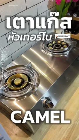 ตอบกลับ @Areview เตาแก๊ส camel #เตาแก๊ส2หัว #เตาแก๊สสองหัว #เตาแก๊สcamel #รีวิวของดีบอกต่อ #tiktokshopครีเอเตอร์ #areviews94 