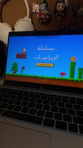 لعبة تفاعلية لمادة الرياضيات -يمكن التعديل عليها- 