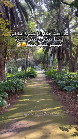 مننكروش عشرة ✅👌#pourtoi #facts #fyp #fyp #fyp #شعب_الصيني_ماله_حل😂😂 #ستوريات #fouryou #viral_video #كلام_من_ذهب #pov #محبة #خواطر #عبارات @𝗔𝗠𝗶𝗿𝗮²⁵𝗖𝗔𝗠𝗢𝗥𝗥𝗔🇮🇹 @𝗔𝗠𝗶𝗿𝗮²⁵𝗖𝗔𝗠𝗢𝗥𝗥𝗔🇮🇹 @𝗔𝗠𝗶𝗿𝗮²⁵𝗖𝗔𝗠𝗢𝗥𝗥𝗔🇮🇹 #_amira.mira25