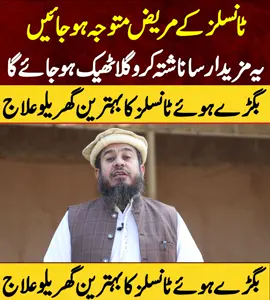 Hakeem Abu Amir #foru #drsharafatalihealthtips #drsharafatali #healthcarehospital #hakeemabuamir