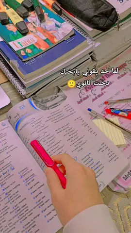 🙂🙂#تالته_ثانوي #دفعه_2025 #نور_طالب_ثانويه_عامه #تحفيز  #الشعب_الصيني_ماله_حل😂😂 #دفعه_2025 #تحفيزات_دراسية #3 #ثالث_متوسط #عافر_حلمك_يستاهل 