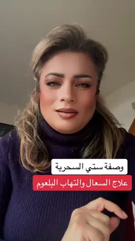 وصفة الجدات في علاج #السعال_الجاف #السعال #drlobainaalrhia #anakte_antha 