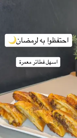 فطائر سهلة ومعمرة 😍😋#شعب_الصيني_ماله_حل😂😂 #explore #tik_tok 