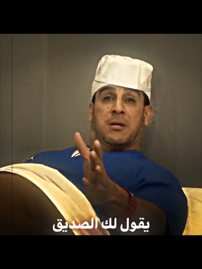 الصديق عند الضيق #لايك #viral #fypシ #foryoupage #اكسبلور #الكويت #عمان #قطر #البحرين #الامارات #السعودية🇸🇦 #الشعب_الصيني_ماله_حل😂😂 