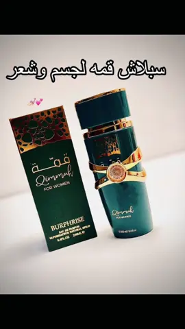 سبلاش قمه جسم والشعر #parati 