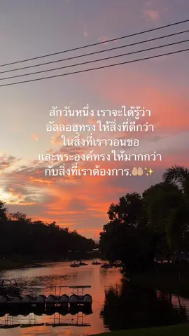 InshaAllah.🤲🏼💗 ##อิสลามคือการตักเตือน #เธรดอิสลาม🤲🏻🥹 #tiktokviral #เตือนเธอเตือนฉัน #ฮีลใจตัวเอง 