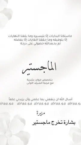 تخرج ماجستير #تخرج #ماجستير #بشارة_تخرج 