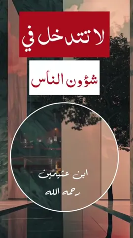 من حسن إسلام المرء تركه مالا يعنيه  #اللهم_صلي_على_نبينا_محمد #مصراته_الصمود🇱🇾🇱🇾🔥😌 #ليبيا #اكسبلور 