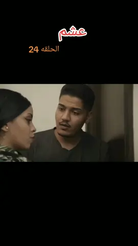 #السودان🇸🇩 #ارض#السمر #مسلسل#عشم #مشاهير_تيك_توك #اكسبلورexplore # #بحري #امدرمان #الخرطوم #البحرين🇧🇭  #الكويت🇰🇼 #قطر_الدوحة🇶🇦 #السودان🇸🇩 #السعودية🇸🇦 #الامارات🇦🇪 #عمان#بريطانيا 