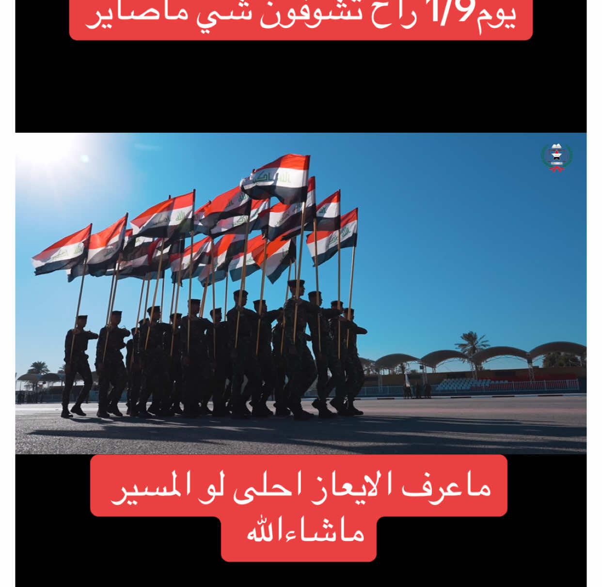 #كلية_الشرطة_العراقية_مصنع_الابطال #رئيس_الوزراء_محمد_شياع_السوداني #دورة69 #العميد_محمود_خليل_محسن #وزير_الداخلية #العراق #مالي_خلق_احط_هاشتاقات 