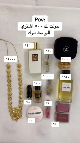 🤣🤣🤣🤣🤣💖 #مكياج #عطور #عطور_نسائيه #ديور #ذهب_بحريني 